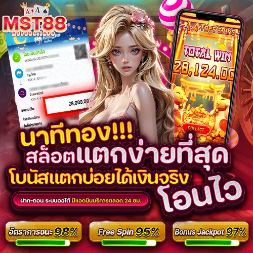 สมัคร mst88